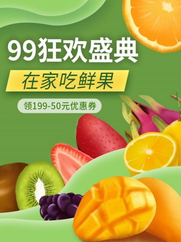 生鲜水果蔬菜海报竖版素材14