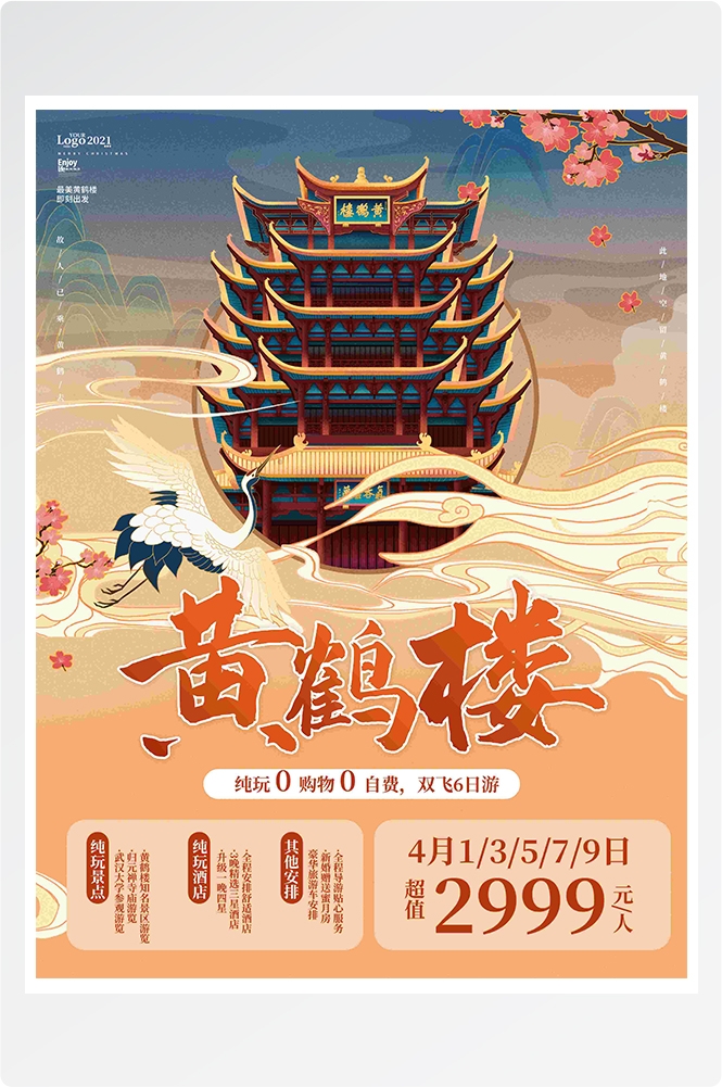 旅游旅行新疆西藏云南海南三亚城市景点宣传海报素材27