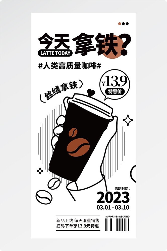 doodle 风潮流趣味线性描边活动招聘饮品美食插画海报31