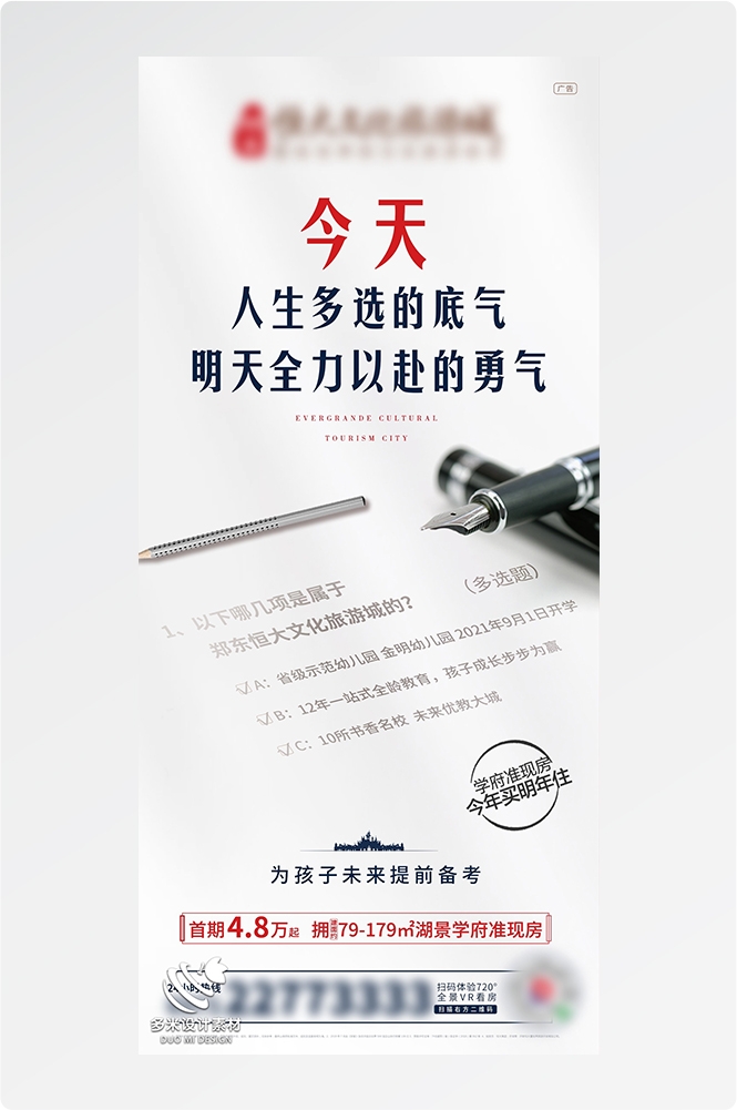 高考加油胜利冲刺逢考必过插画海报素材44