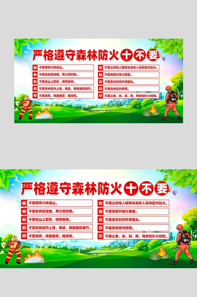 森林防火预防森林火灾消防安全展板套图海报素材20