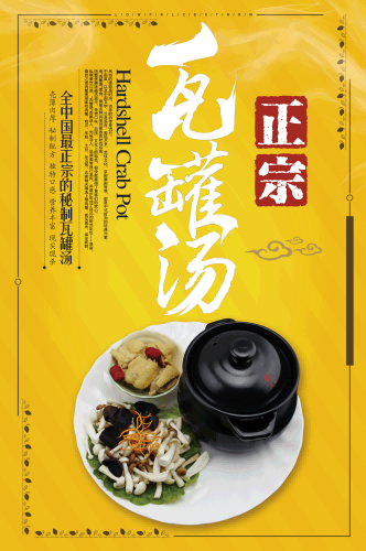 营养瓦罐汤老母鸡排骨汤壁画背景墙高清海报20