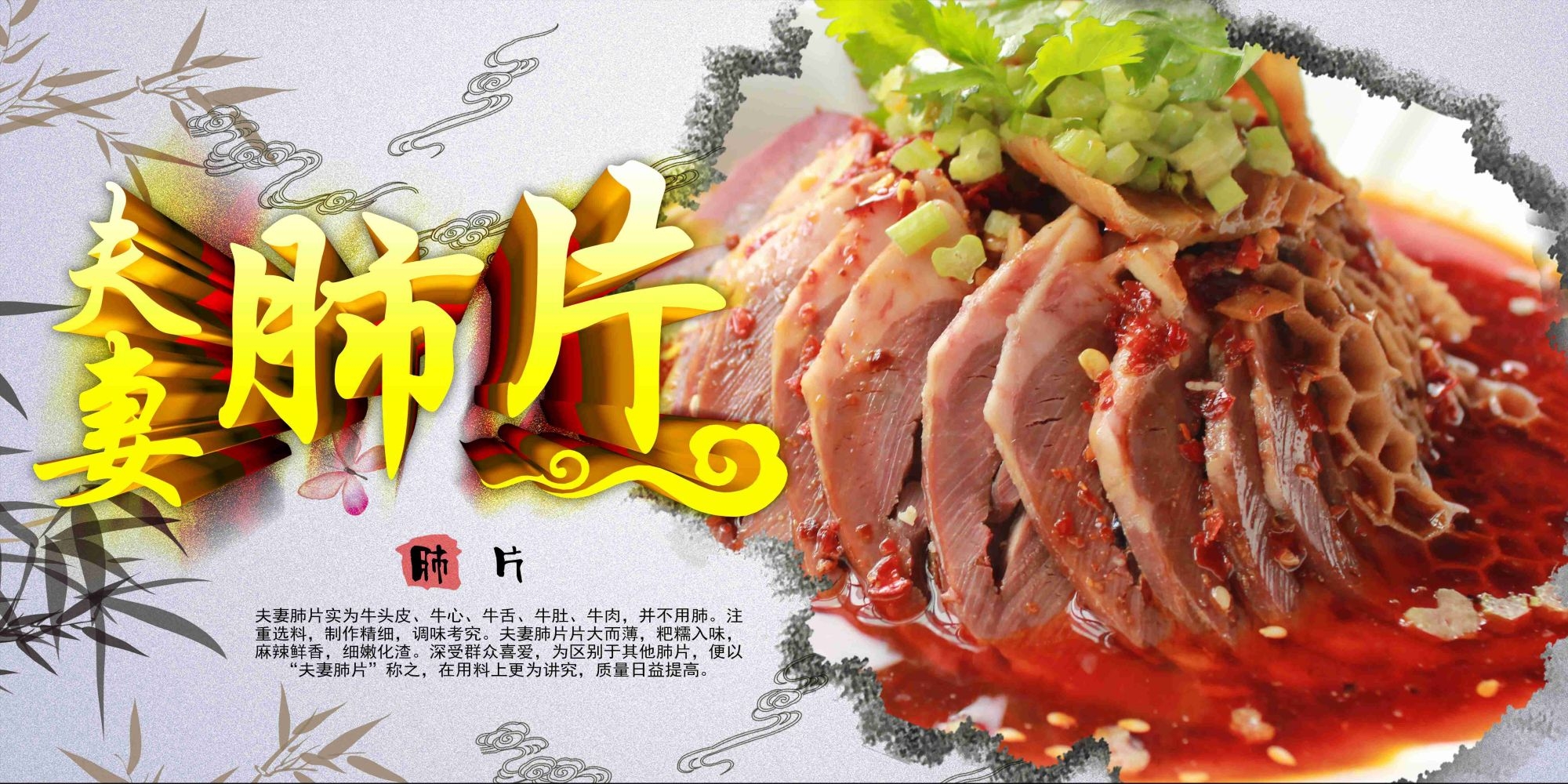饭店餐饮美食夫妻肺片壁画背景墙绘素材3