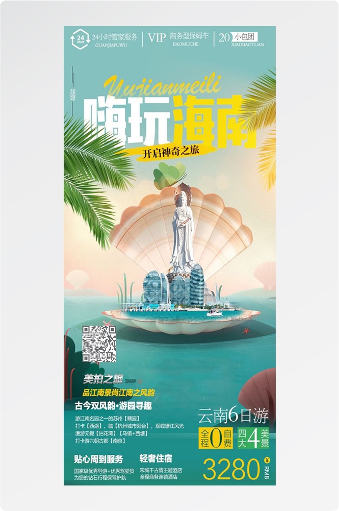 海南三亚海岛沙滩亚特兰帝天涯海角旅游海报29