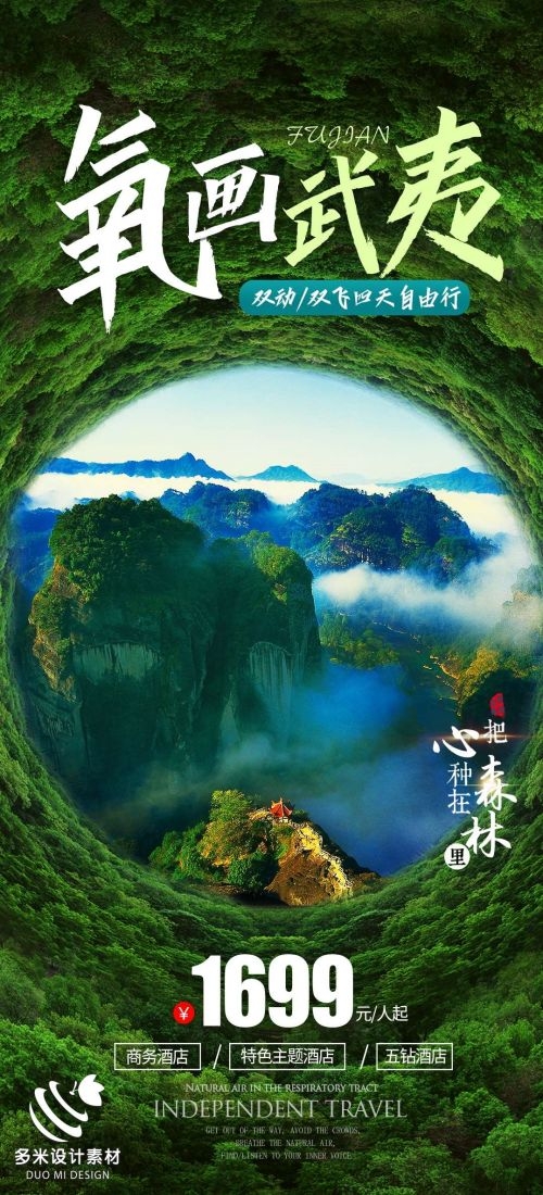 福建厦门鼓浪屿泉州武夷山土楼蓝眼泪旅游海报60