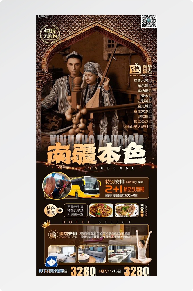 新疆乌鲁木齐独库塔克拉玛干沙漠伊犁胡杨林旅游海报45