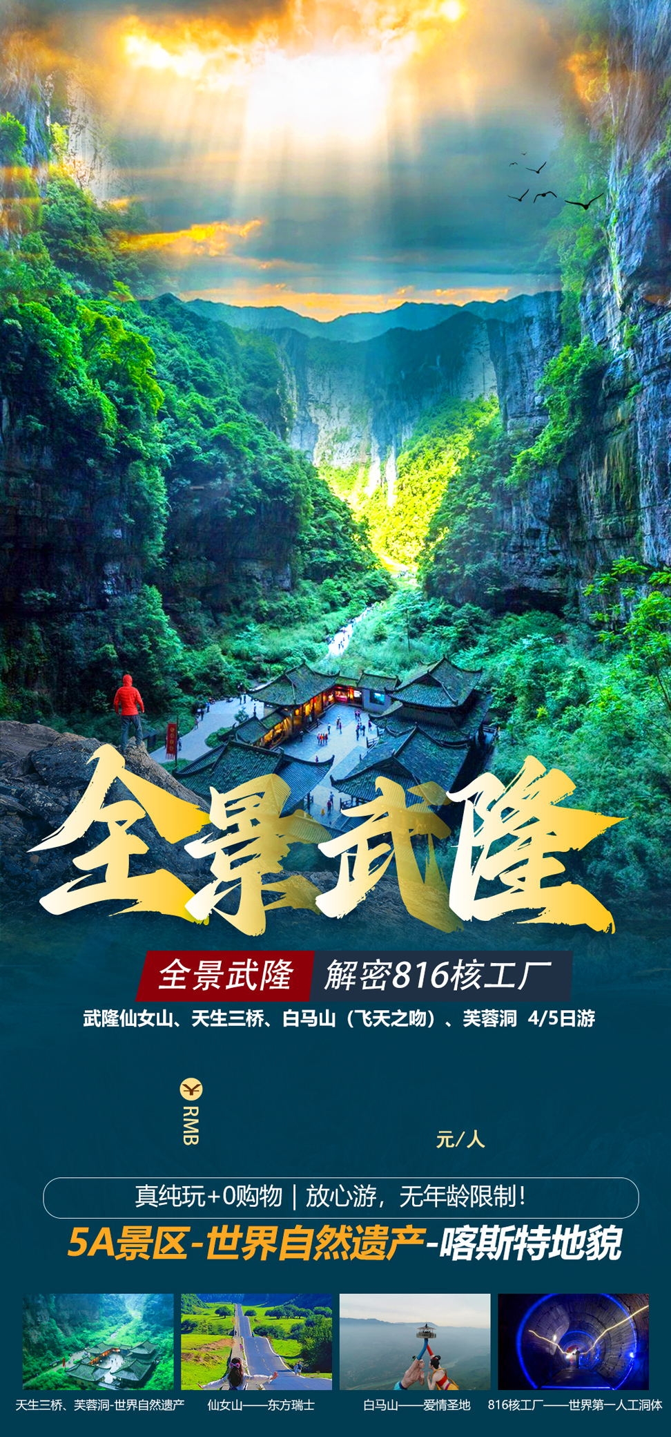 重庆旅游洪崖洞朝天门武隆长江山城魔都火锅出行旅游海报长图素材17