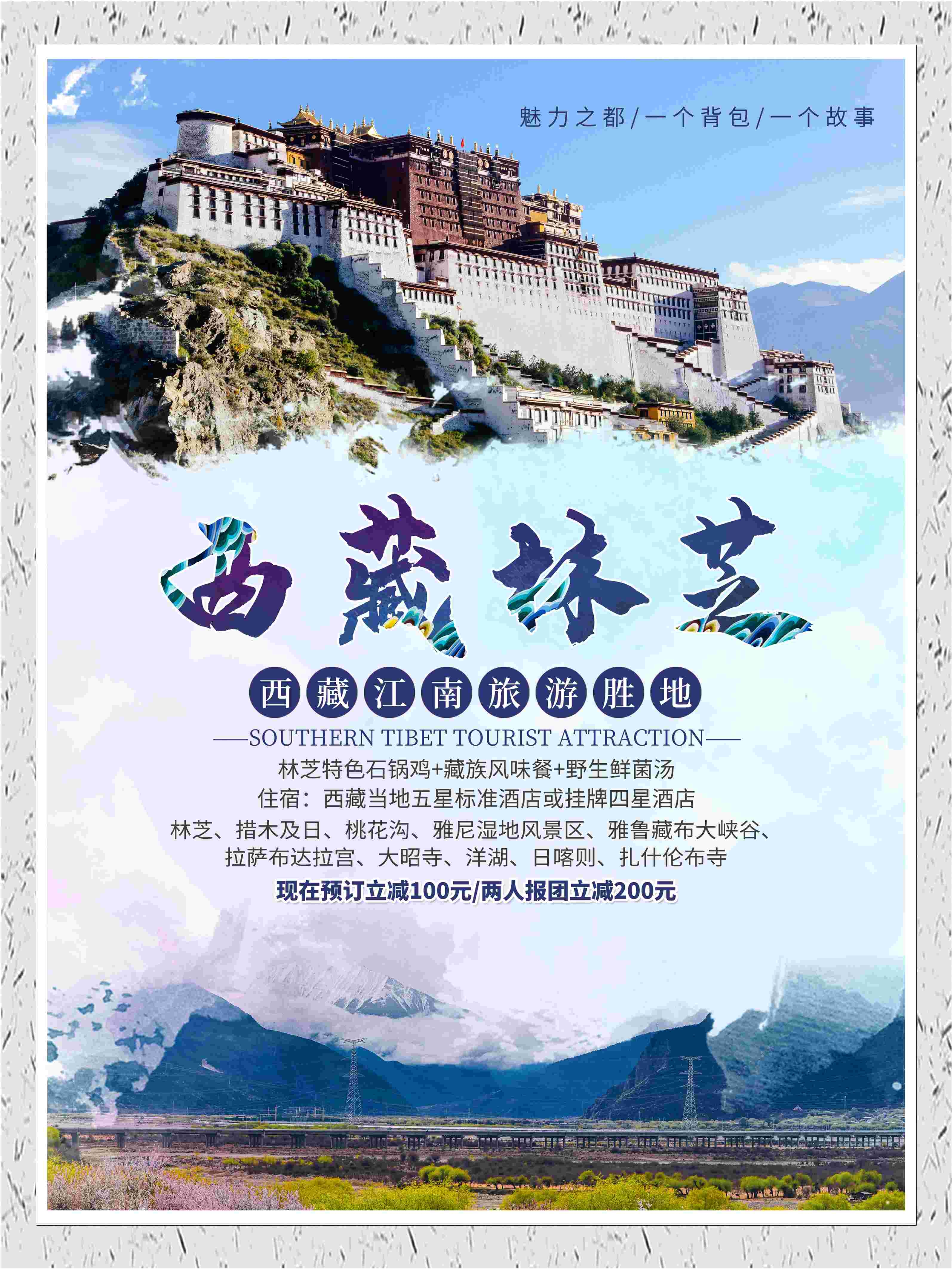 旅游海报新疆西藏云南海南三亚城市景点宣传素材148
