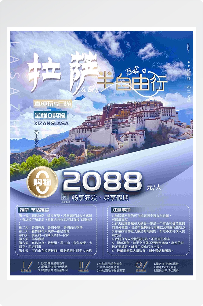 旅游海报新疆西藏云南海南三亚城市景点宣传素材145