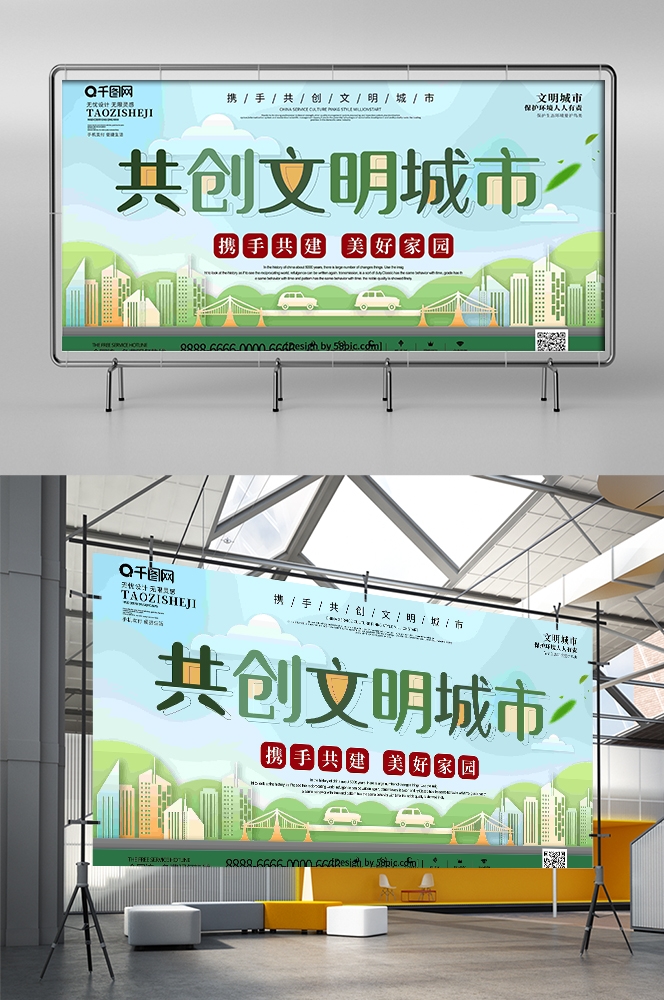 社区街道创建文明城市共建美好家园展板海报49