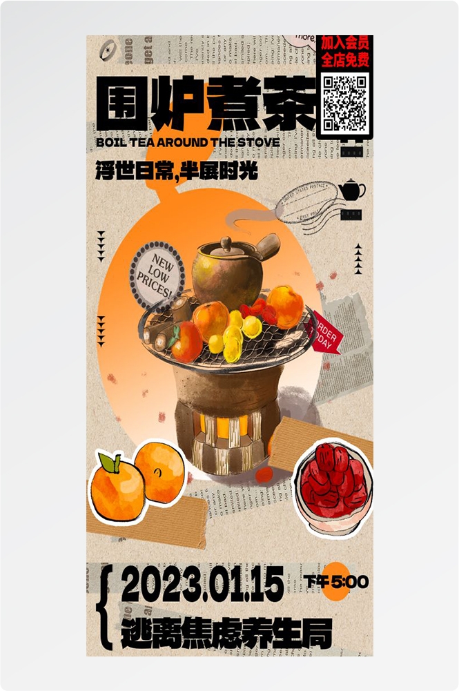 秋冬围炉煮茶聚会品茶活动潮流创意中国传统海报4
