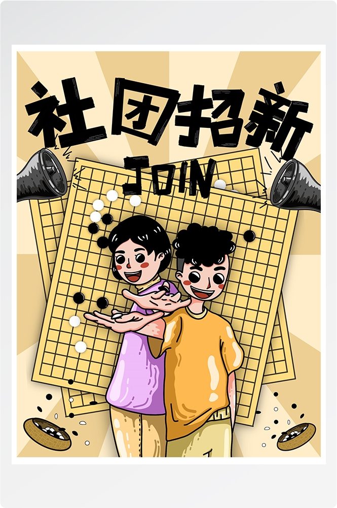 大学社团纳新兴趣班招生动漫篮球羽毛球海报宣传素材25