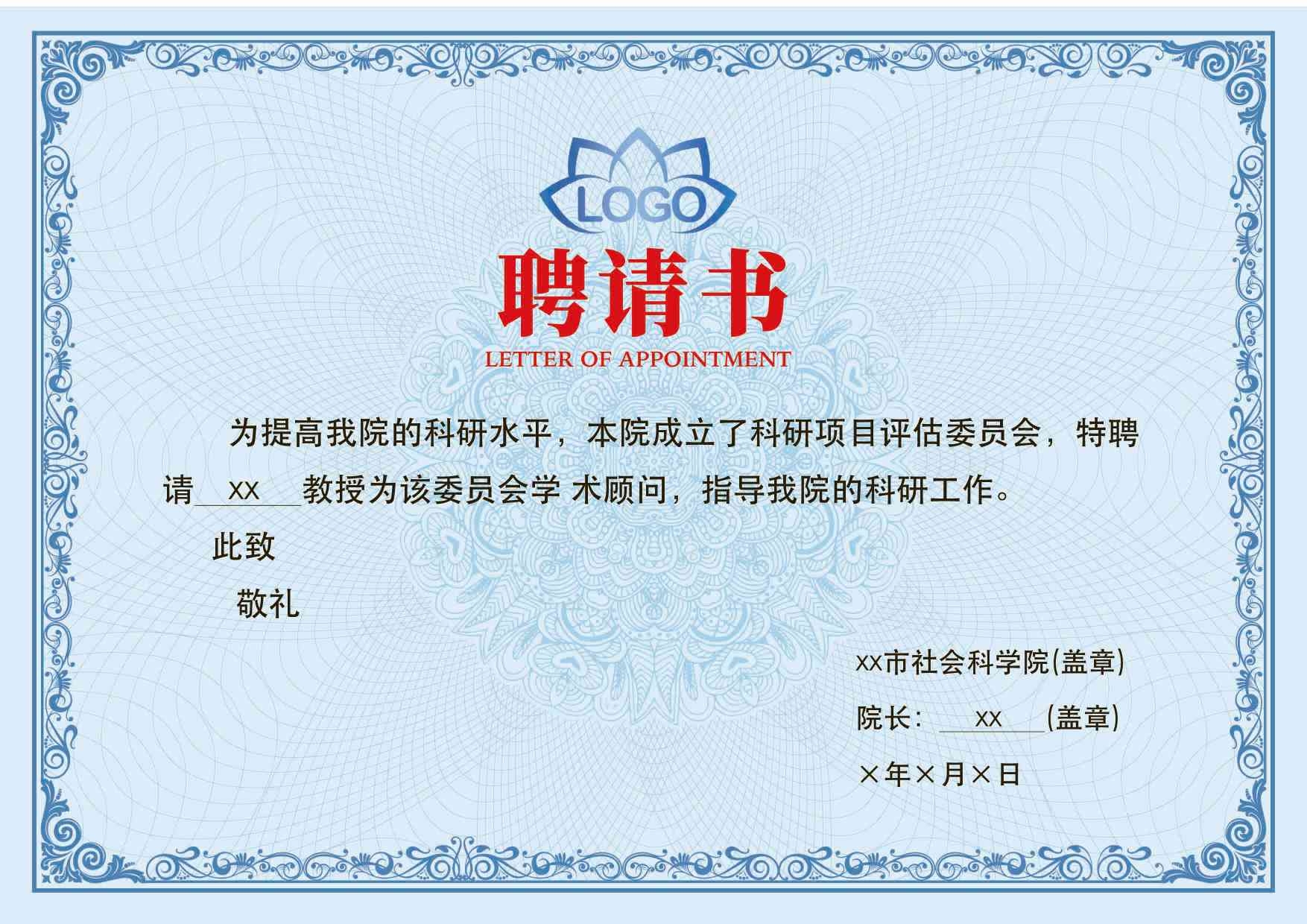 聘书设计模版聘用书聘任书企业聘书公司证书花纹背景边框14