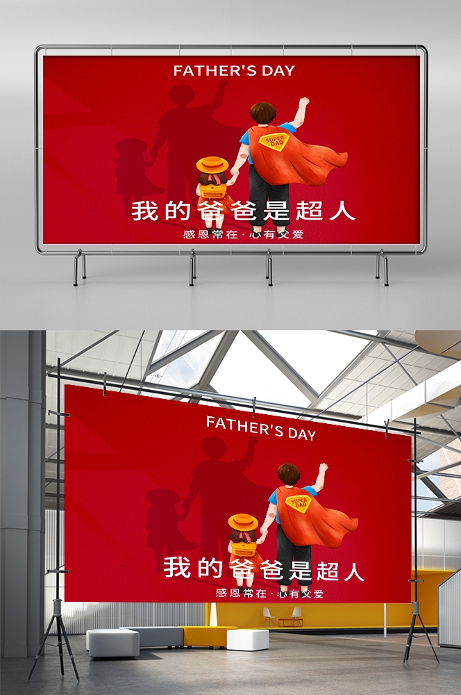 父亲节展板背景图banner设计素材42