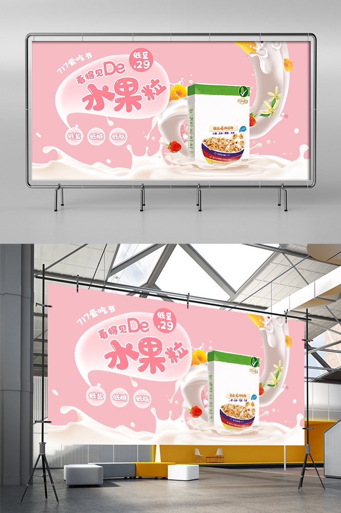 吃货节美食零食展板海报banner素材45