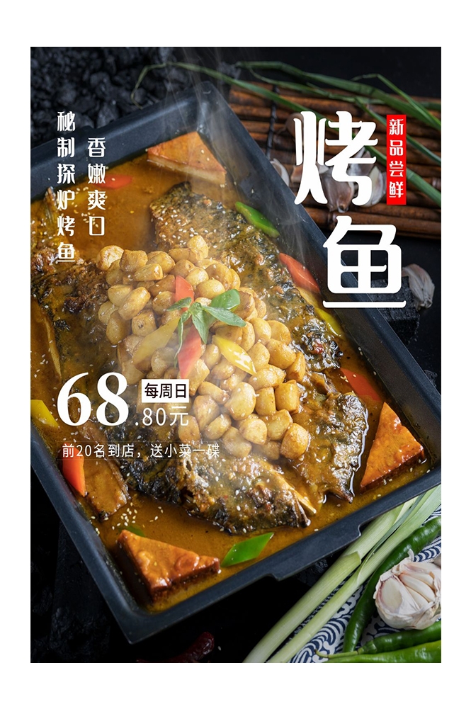餐饮美食PSD海报模板香辣烤鱼夜市烧烤特色小吃广告宣传设计素材