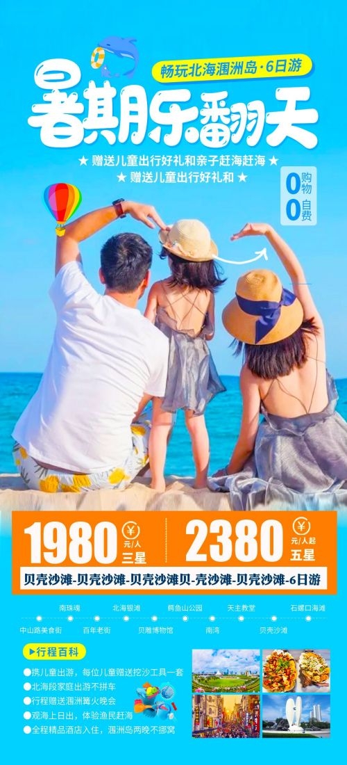 云南大理厦门鼓浪屿桂林北海青海景点旅游海报37