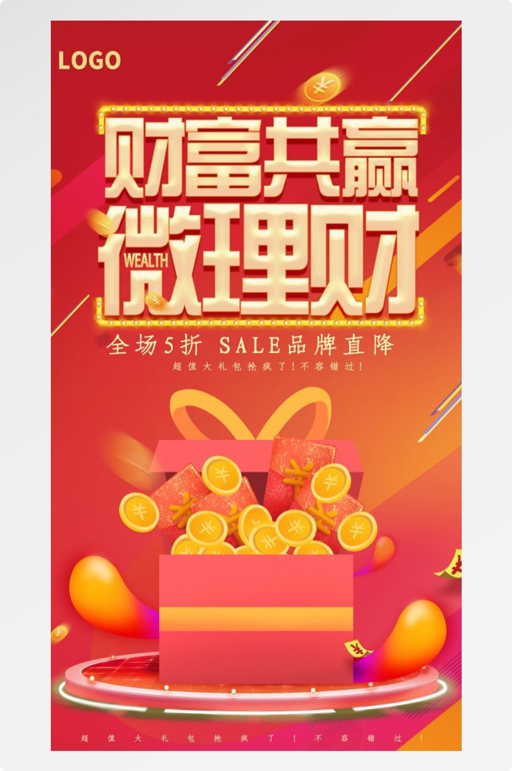 金融银行基金保险债券投资理财宣传海报70