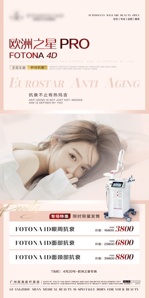 医美抗衰嫩肤抽脂塑形美容整形价目表朋友圈海报9