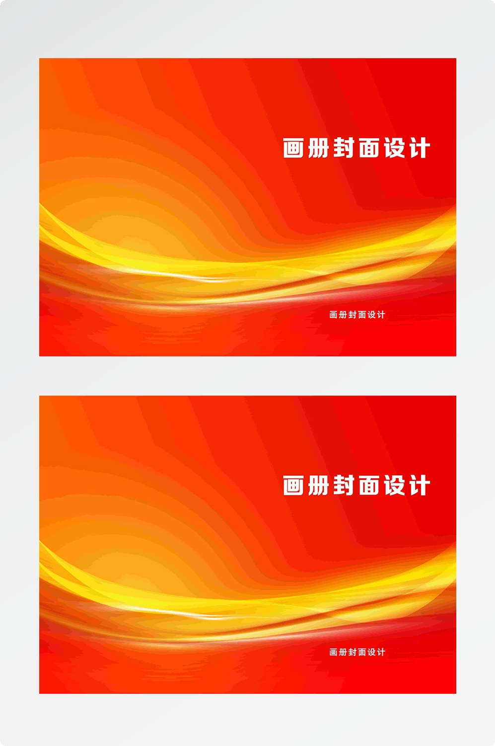 封面设计模版红色画册封面封底资料汇编标书封面样本28