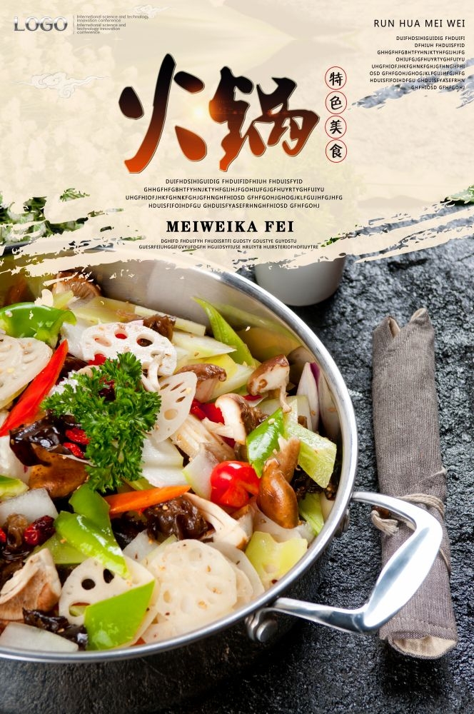 饭店火锅干锅海报背景素材2