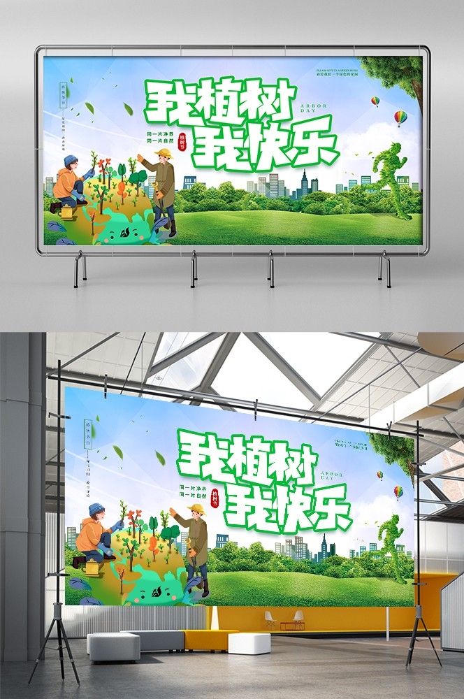 植树节展板海报背景栽树素材44