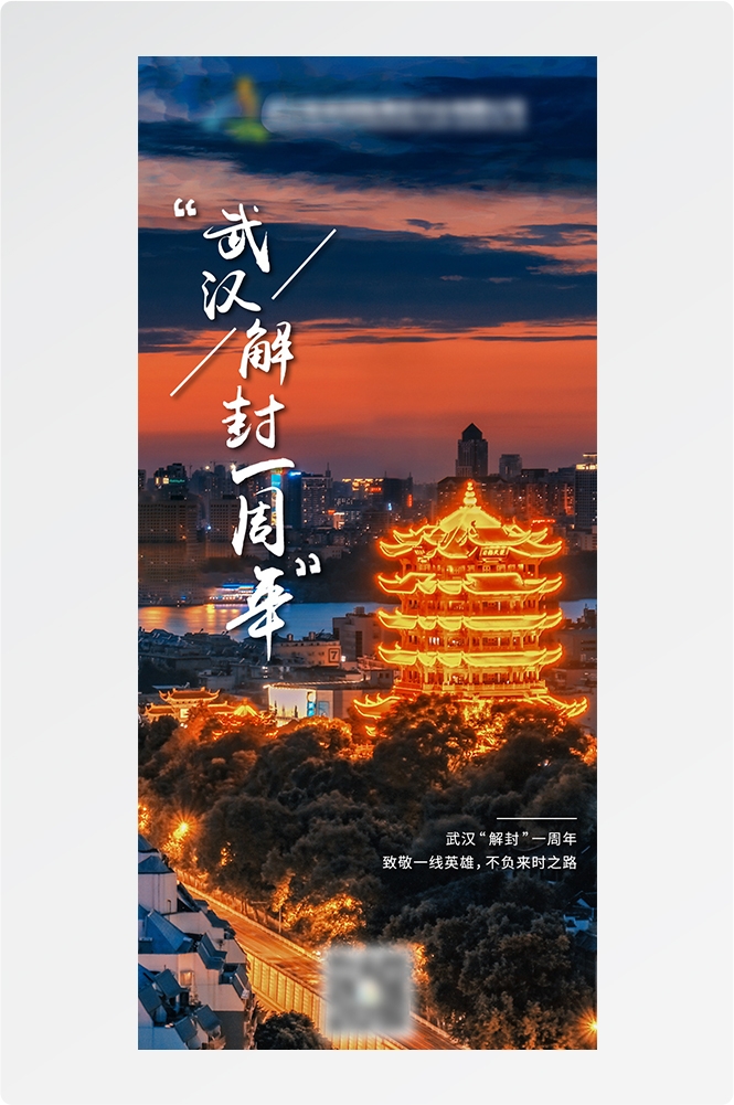 湖北武汉恩施长江三峡黄鹤楼樱花神农架旅游海报素材13