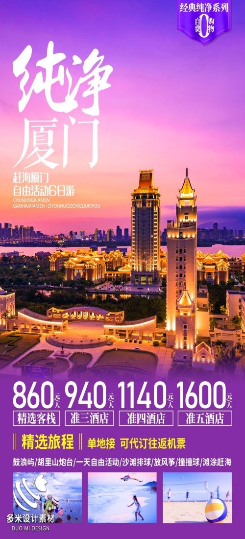 福建厦门鼓浪屿泉州武夷山土楼蓝眼泪旅游海报12