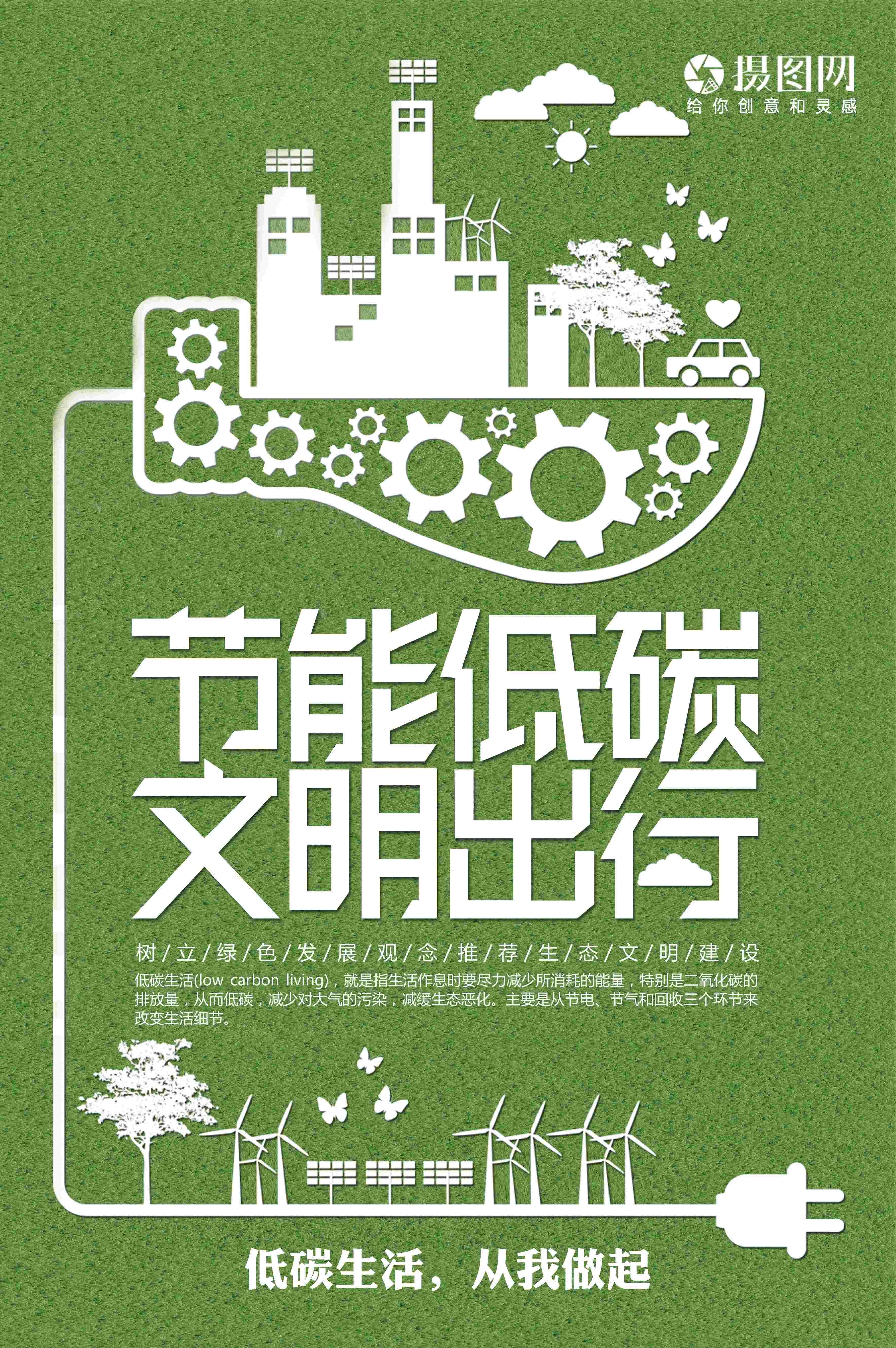 创意绿色出行节能低碳环保公益宣传活动设计插画海报素材50