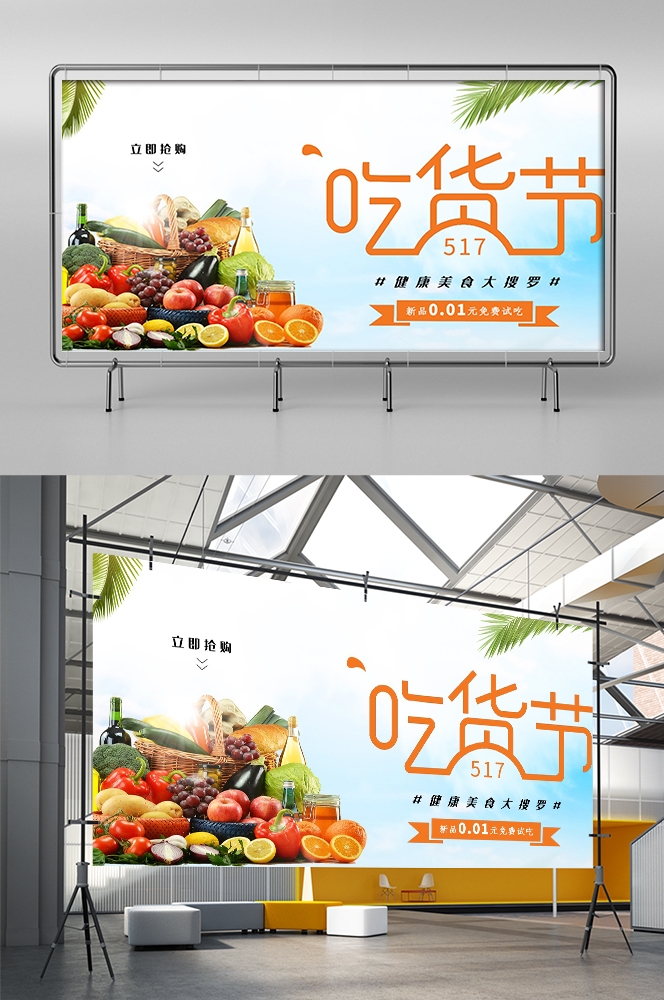 吃货节美食零食展板海报banner素材74