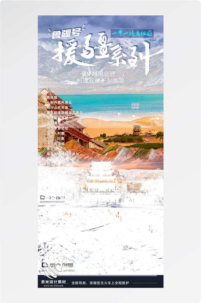 甘肃兰州敦煌莫高窟河西走廊沙漠丝绸之路壁画旅游海报73