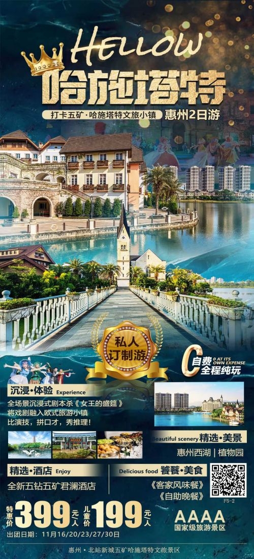 广东广州深圳港珠澳潮汕湛江惠州旅游海报52