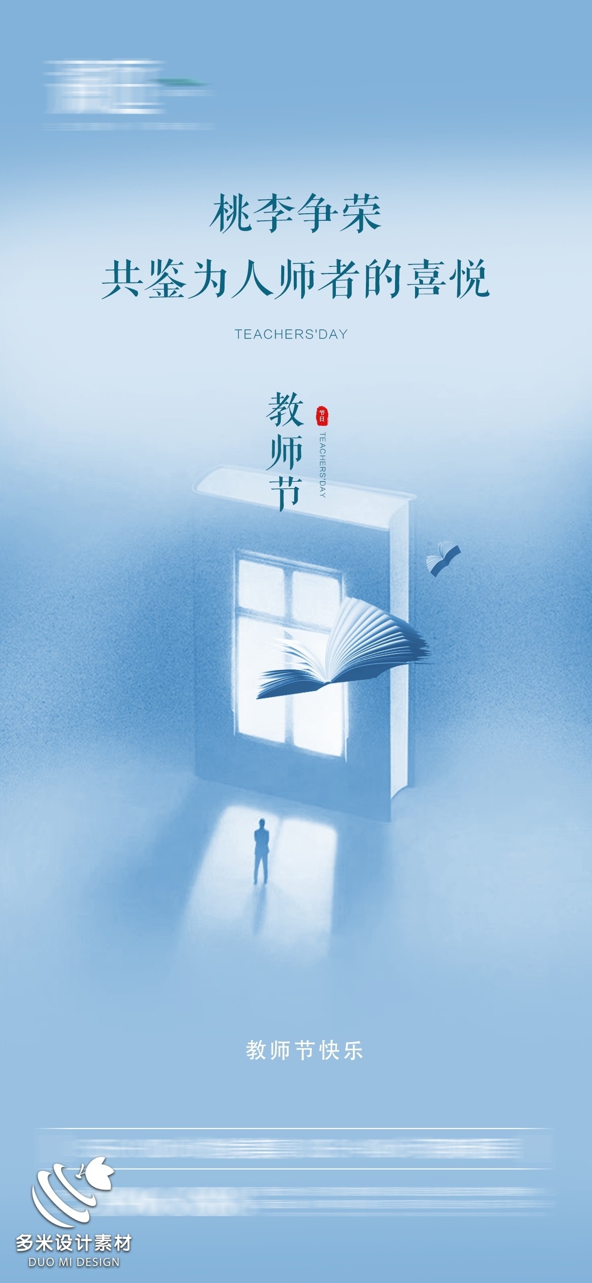 高考加油胜利冲刺逢考必过插画海报素材51