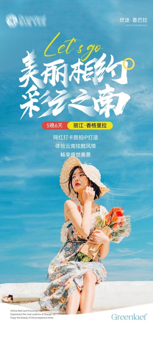 云南昆明大理洱海丽江西双版纳滇西腾冲泸沽湖旅游海报57