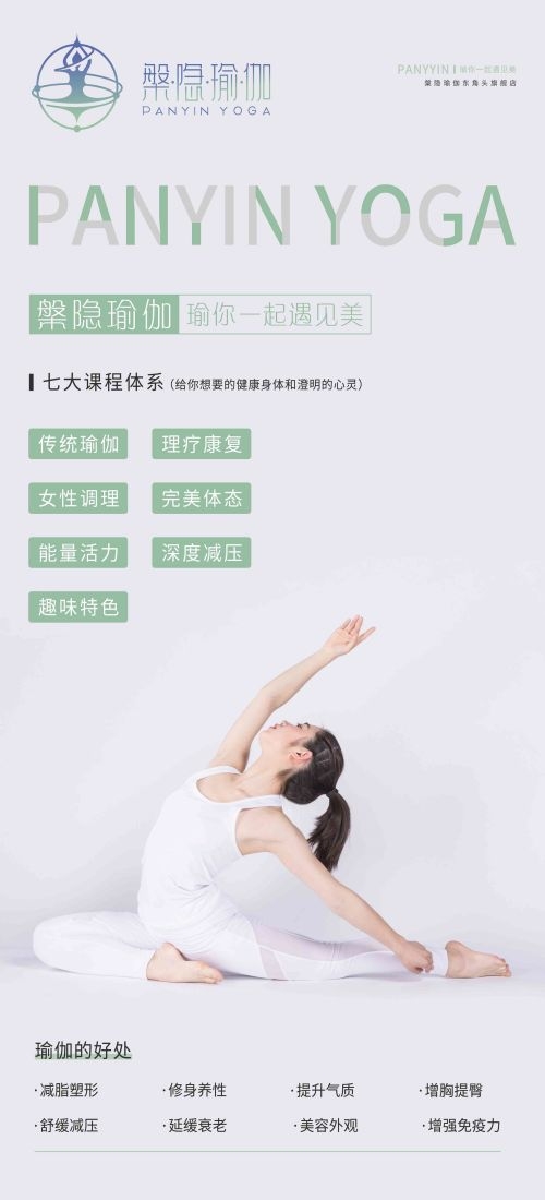 瑜伽普拉提运动健身形体海报课程表价目表海报25