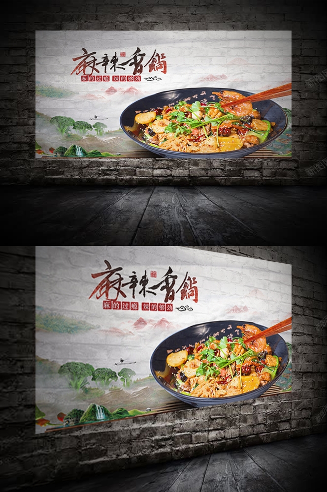 麻辣香锅促销宣传海报背景图素材4