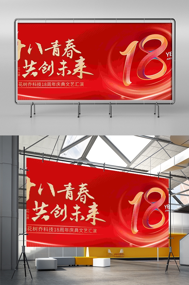 红色科技公司活动会议展板背景板LED屏幕图素材3