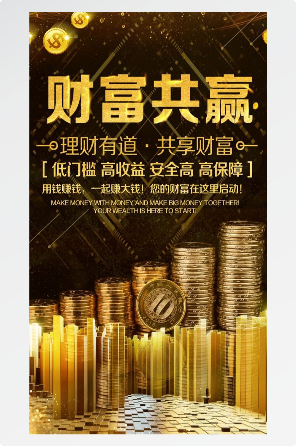 金融银行基金保险债券投资理财宣传海报58