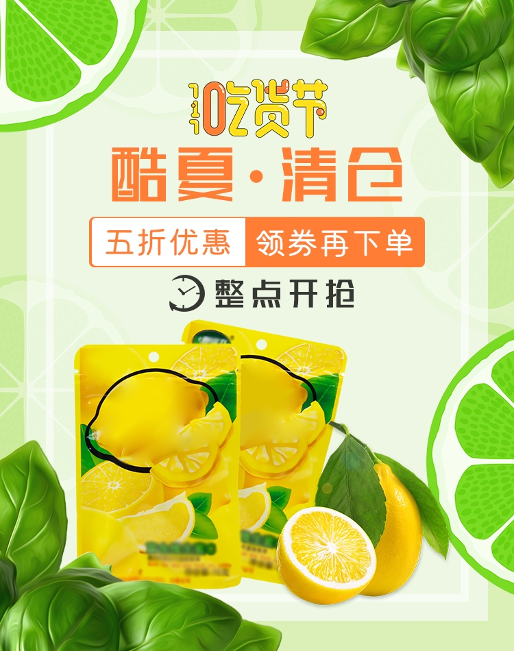 电商竖版吃货节美食零食手机端海报素材20