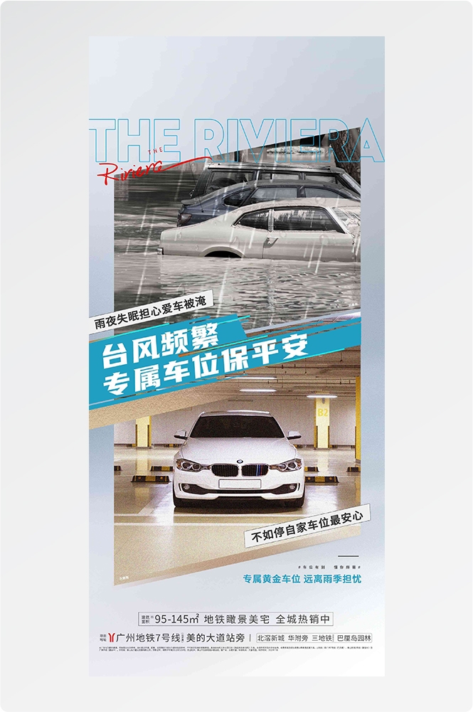 简约高端大气简约房地产热销汽车车位海报设计素材41