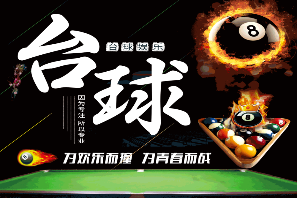  台球厅装饰画桌球室墙面装饰墙画海报壁画台球室挂画23