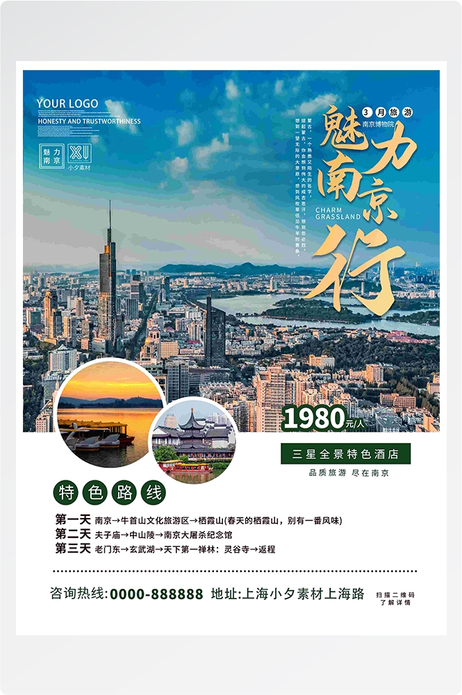 旅游旅行新疆西藏云南海南三亚城市景点宣传海报素材106