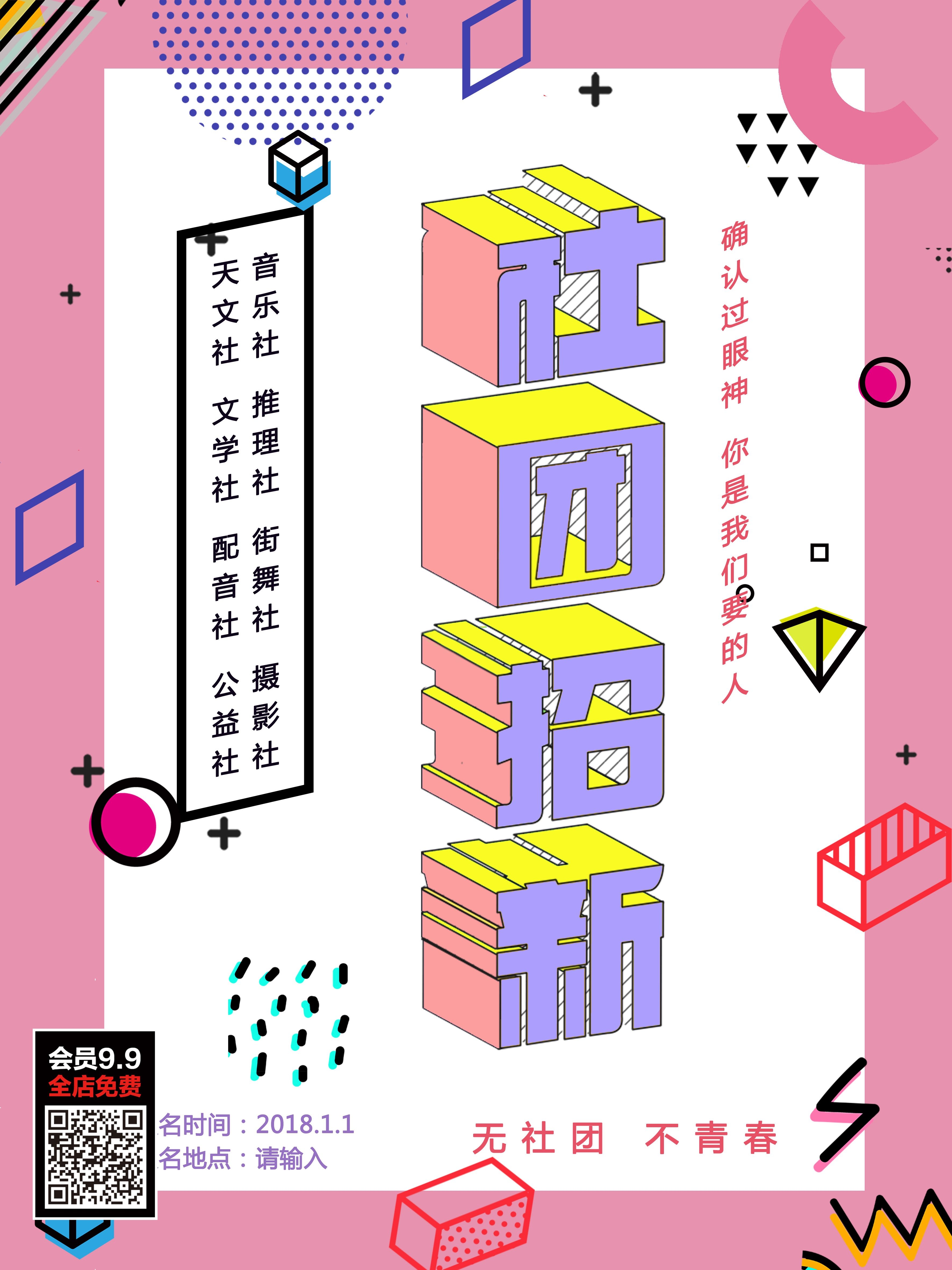 大学社团纳新兴趣班招生动漫篮球羽毛球海报宣传素材30