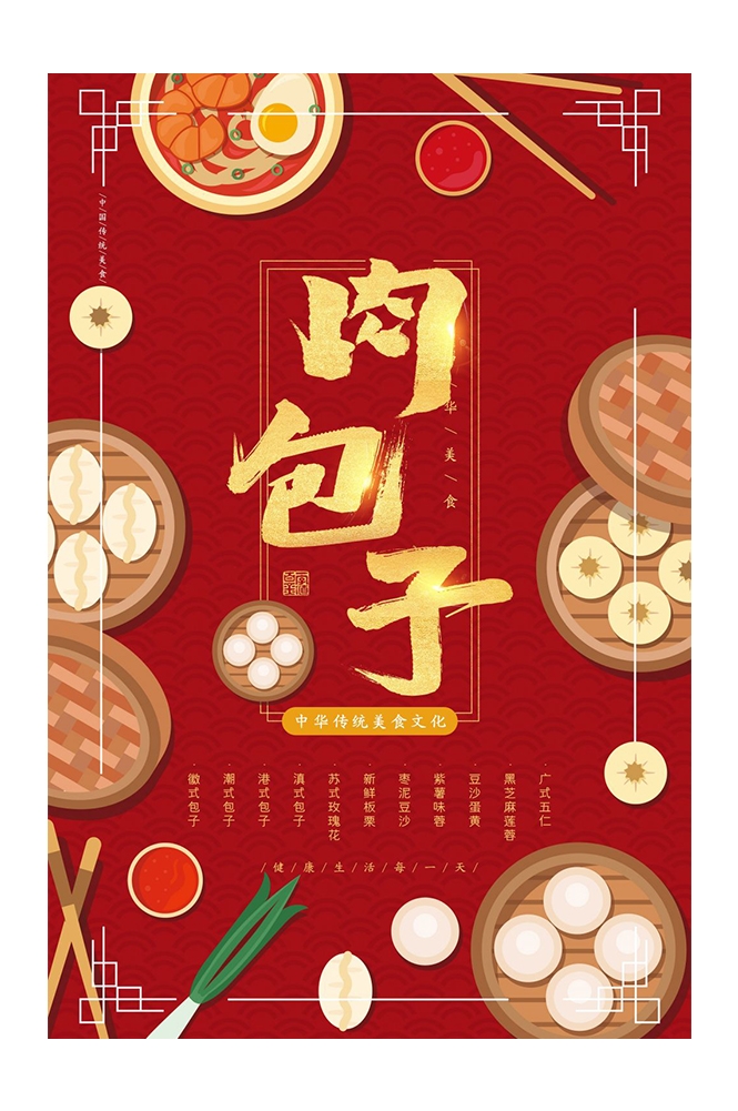 餐饮美食PSD海报背景模板包子鲜肉包菜包促销宣传单广告设计素材