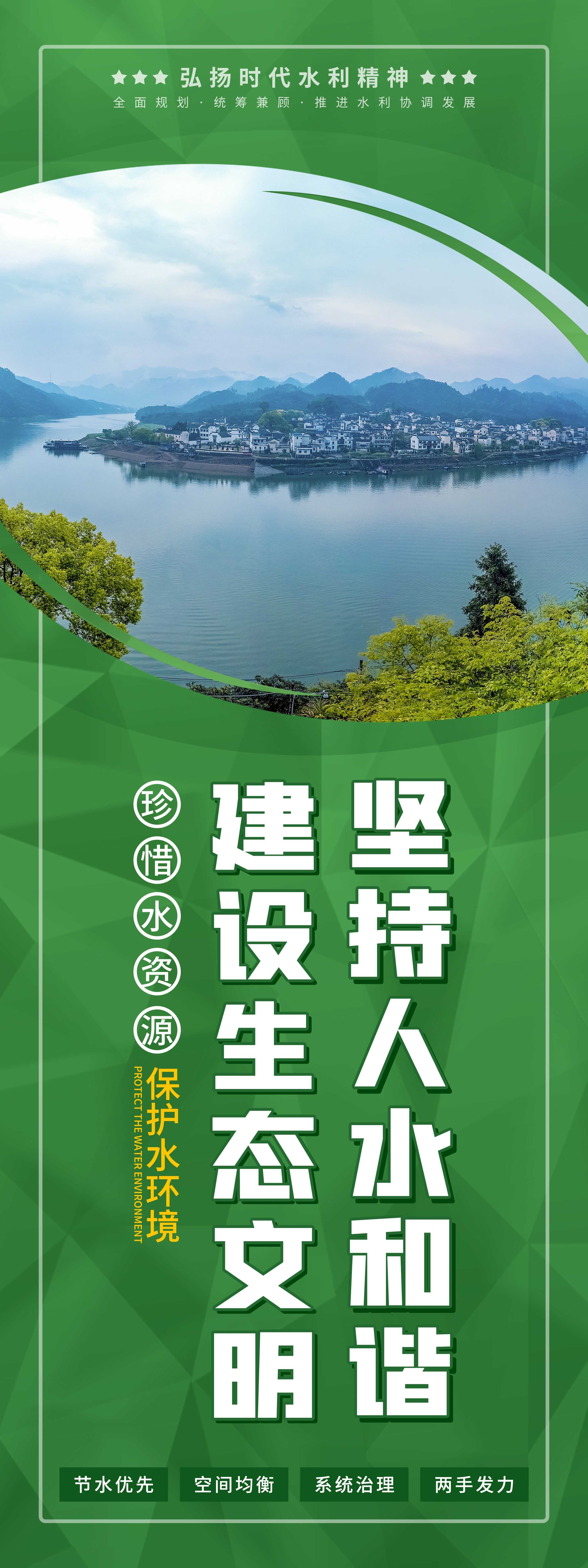 保护珍惜水资源水利展板海报易拉宝素材9