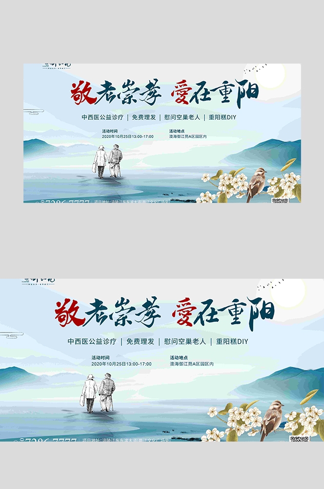 重阳节展板海报房地产宣传促销活动素材7