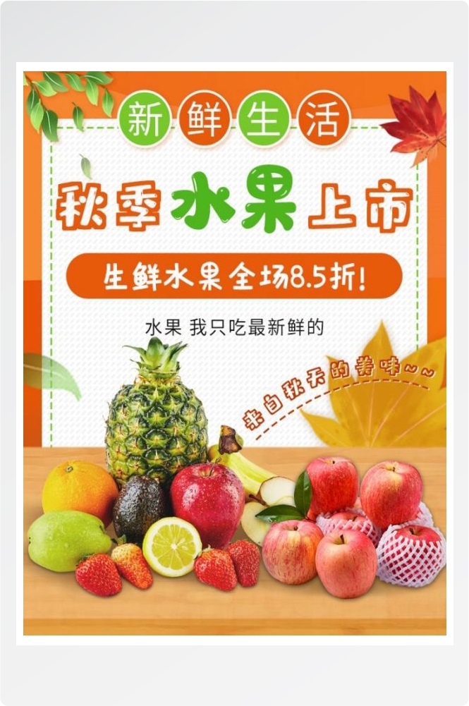 生鲜水果蔬菜海报竖版素材11