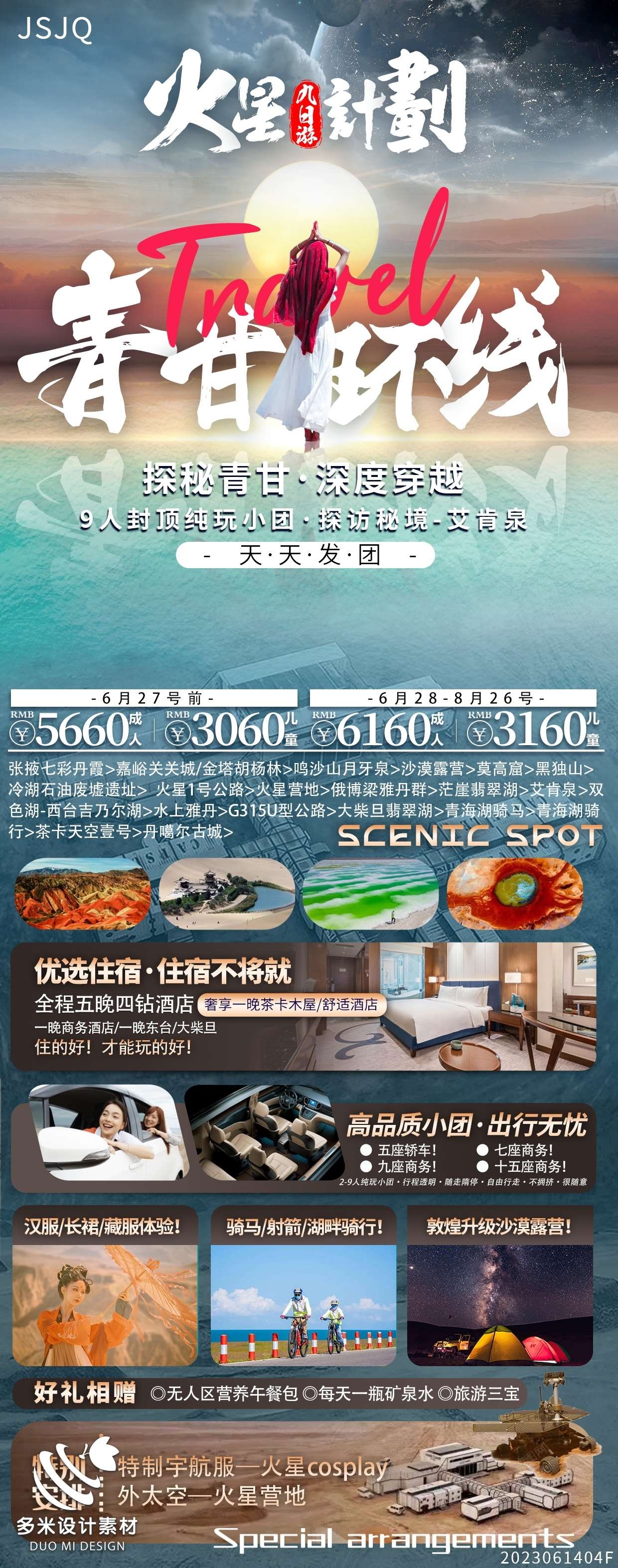 甘肃兰州敦煌莫高窟河西走廊沙漠丝绸之路壁画旅游海报80