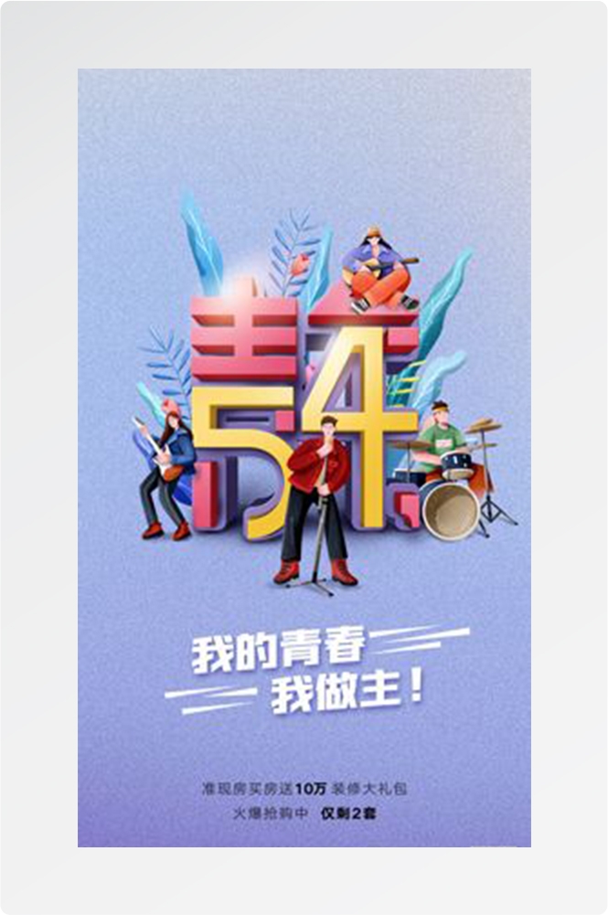 五四54青年节青春活力梦想励志校园企业宣传推广海报设计素材18