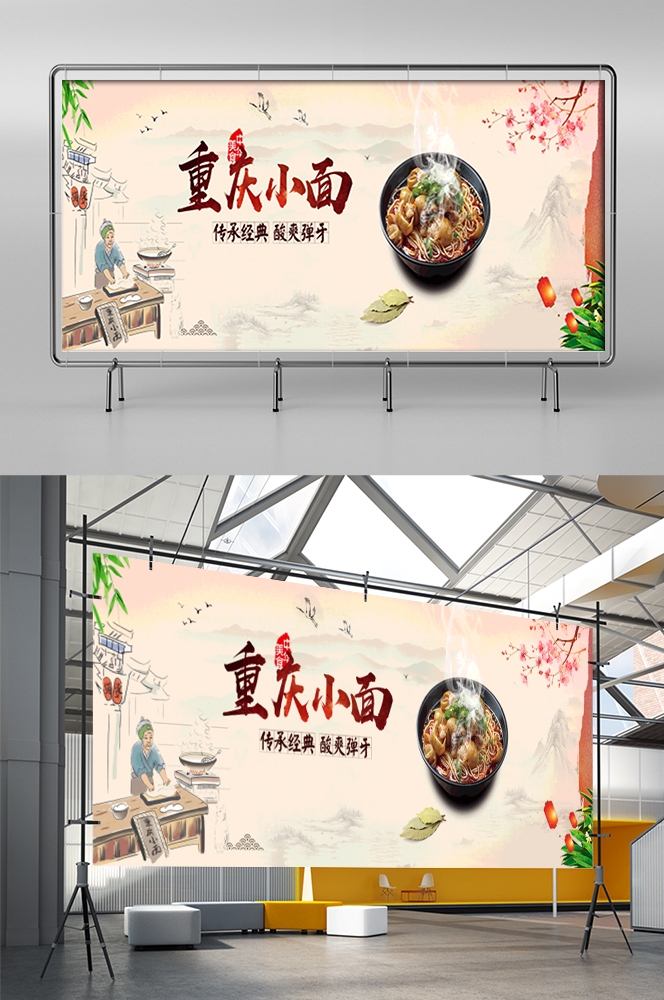 饭店餐厅面馆重庆小面壁画素材墙贴7